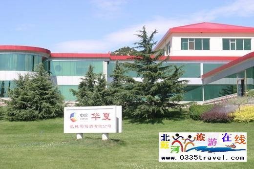 秦皇島昌黎華夏長城莊園