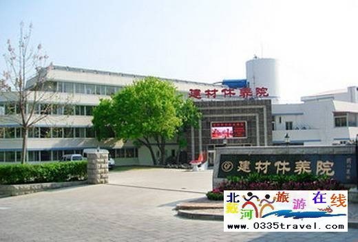北戴河海天一色度假村（原建材休養(yǎng)院）