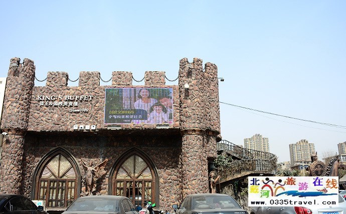 秦皇島國王國際美食匯