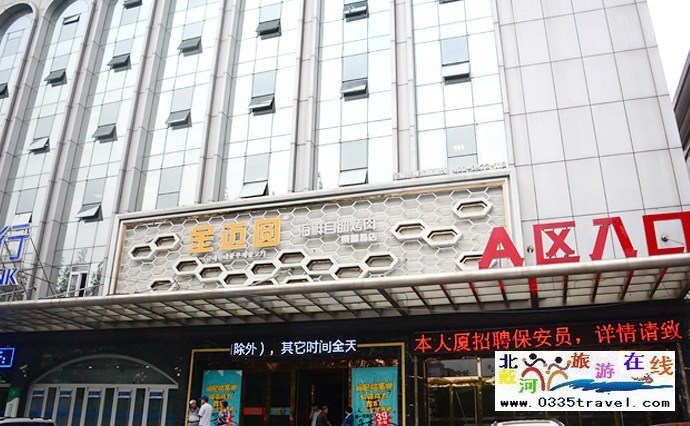 秦皇島金邁圓海鮮自助烤肉