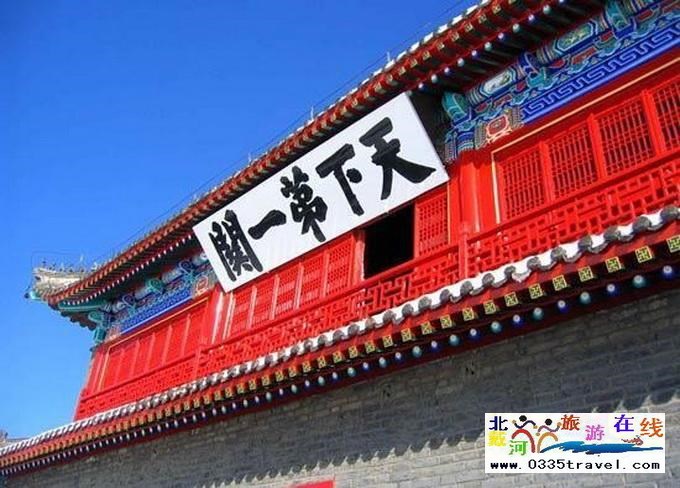 山海關(guān)天下第一關(guān)