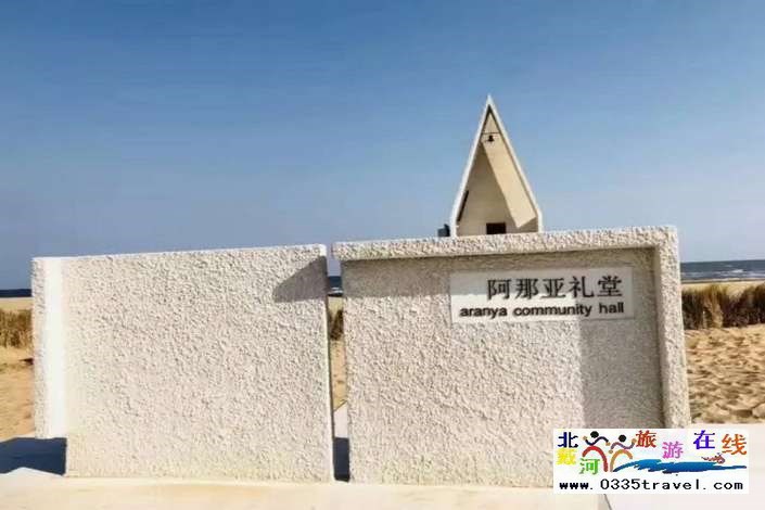 北戴河阿那亞安瀾酒店