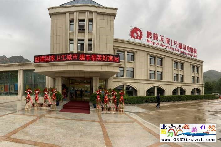 秦皇島溫泉堡鳴岐天成1號溫泉度假村