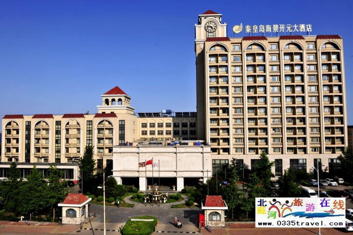 秦皇島海景開(kāi)元大酒店