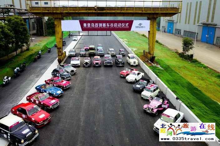 秦皇島首鋼賽車(chē)谷門(mén)票及賽事咨詢(xún)預(yù)定電話(huà)18633570222 15703350808