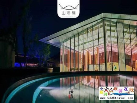 秦皇島山海間溫泉藝術(shù)中心電話18633570222