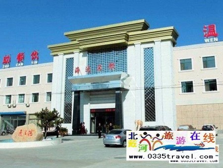 山海關海逸名都溫泉會館電話18633570222