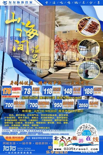 秦皇島山海間溫泉藝術(shù)中心:用純天然溫泉演繹的藝術(shù)酒店 秦皇島山海間溫泉藝術(shù)中心:用純天然溫泉演繹的藝術(shù)酒店