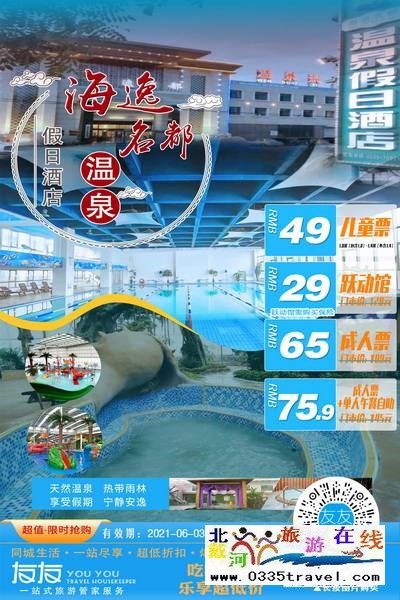 山海關(guān)海逸名都溫泉:山海關(guān)小而精致的休閑佳所 山海關(guān)海逸名都溫泉:山海關(guān)小而精致的休閑佳所