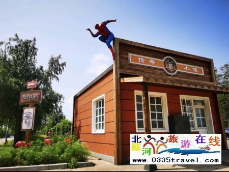 北戴河傳奇小鎮(zhèn)—異域風(fēng)情園