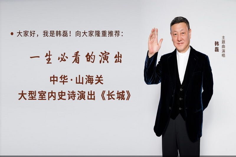 秦皇島文化演出·山海關(guān)大型室內(nèi)史詩演出《長城》第一秀演出時間、演出地點、門票購買和門票優(yōu)惠價格